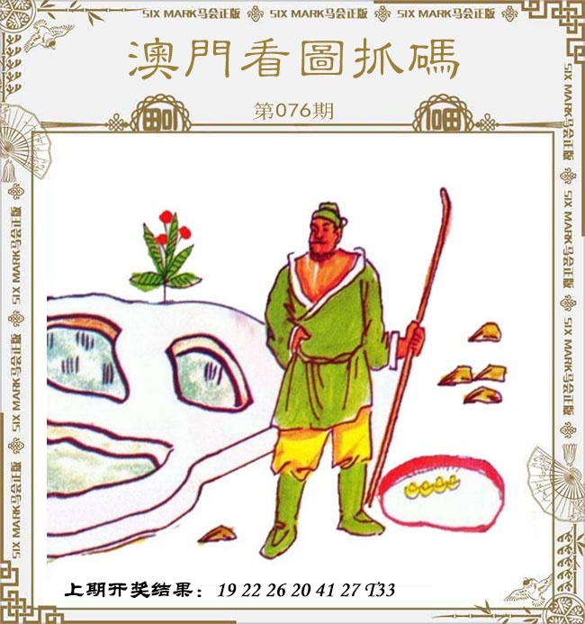 076期澳门看图抓码[图]