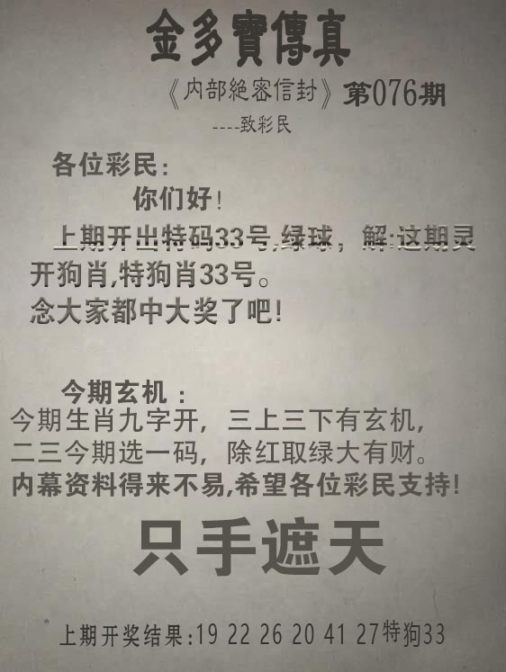 076期金多宝传真[图]